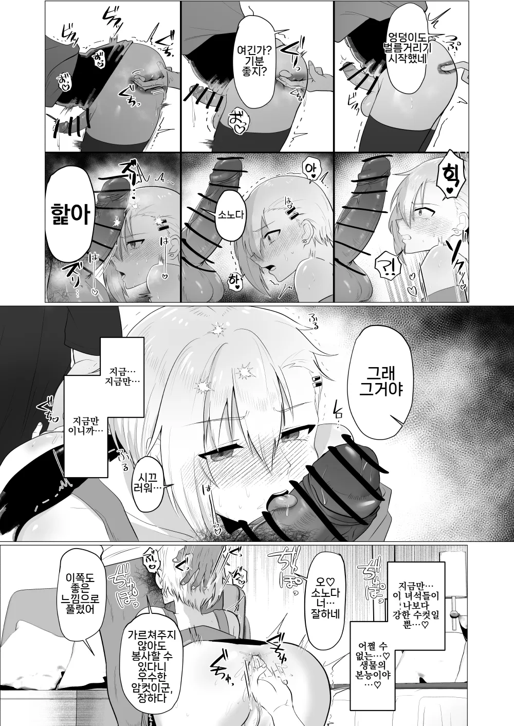 Yarisa no Onna ga Zenin Ore no Sei de Nuketa node Batsu toshite Ore ga Onna ni Naru Hanashi | 난교 동아리 여자들이 전부 나 때문에 탈퇴해버려서 벌로 내가 여자가 되는 이야기 page 12 full