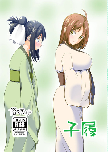 [Zokubutsu.zip (Yuki Asuka)] Kori [Digital] cover
