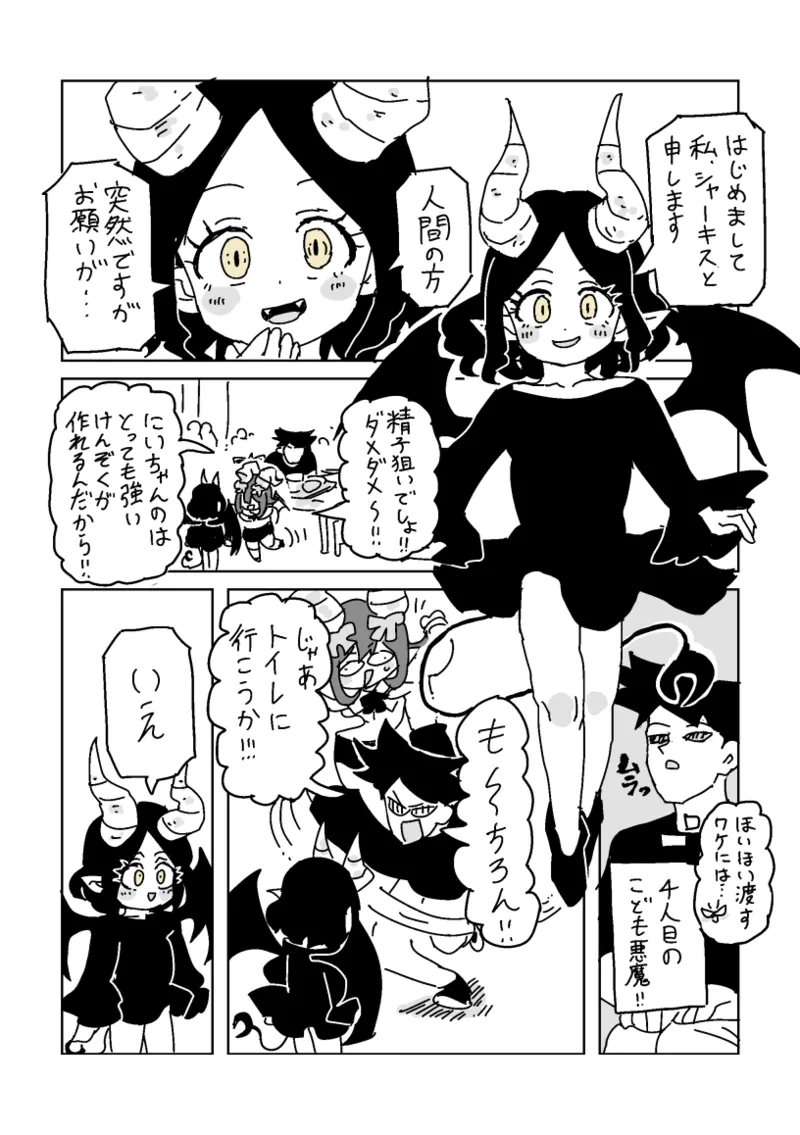 邂逅!!!第2回 page 11 full
