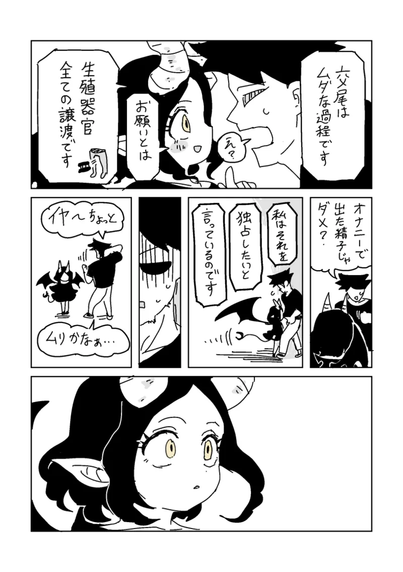 邂逅!!!第2回 page 12 full
