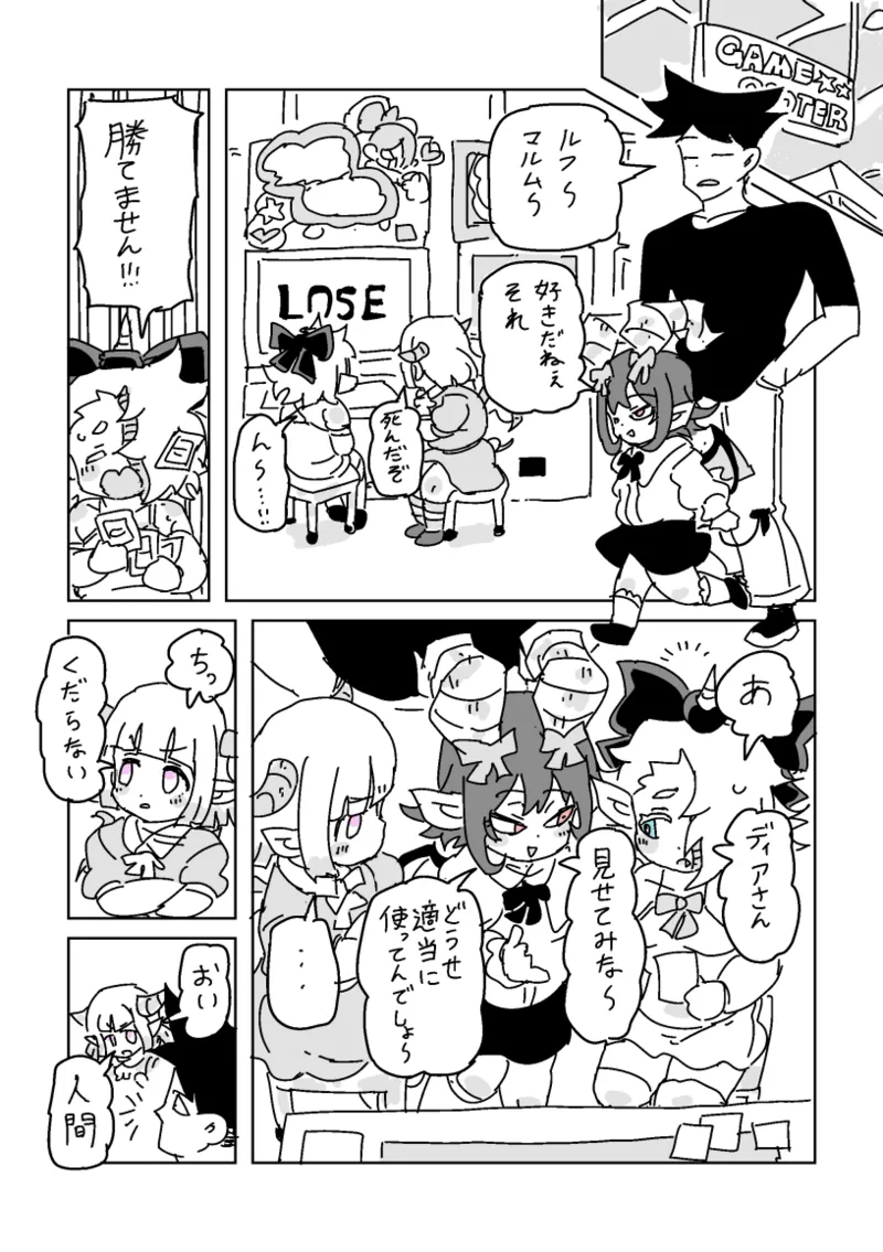 邂逅!!!第2回 page 6 full