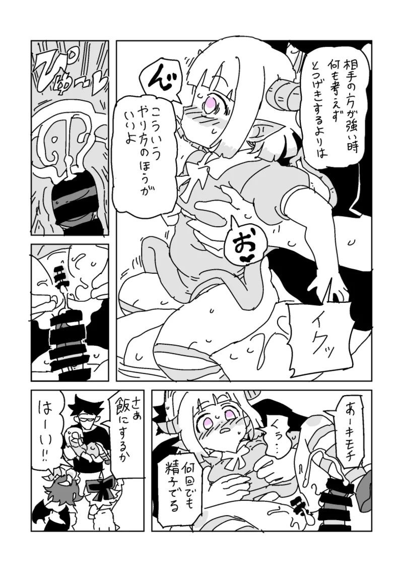 邂逅!!!第2回 page 9 full