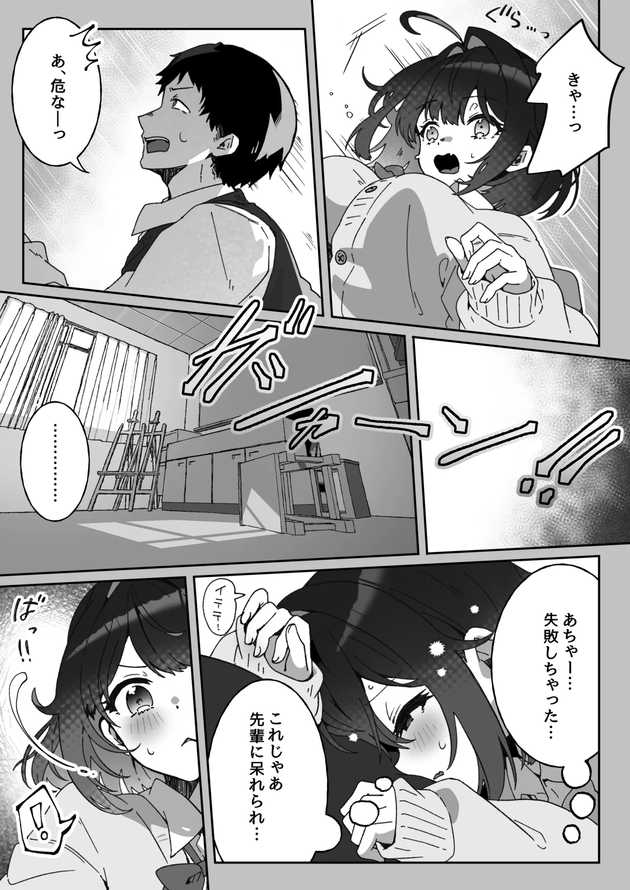あざとかわいい後輩の阿佐戸ちゃん page 11 full