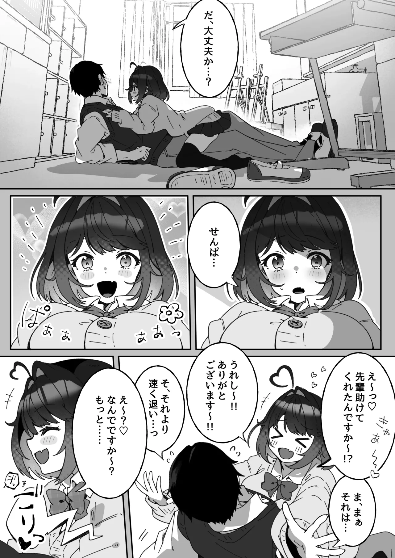 あざとかわいい後輩の阿佐戸ちゃん page 12 full