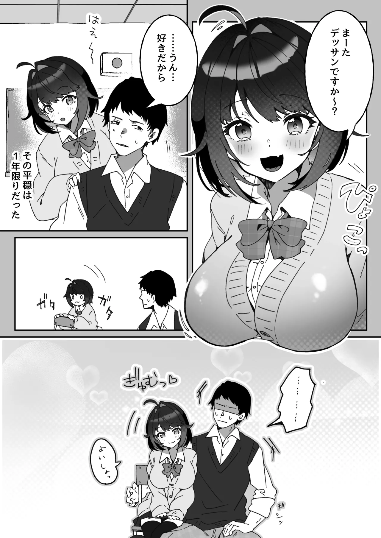 あざとかわいい後輩の阿佐戸ちゃん page 4 full