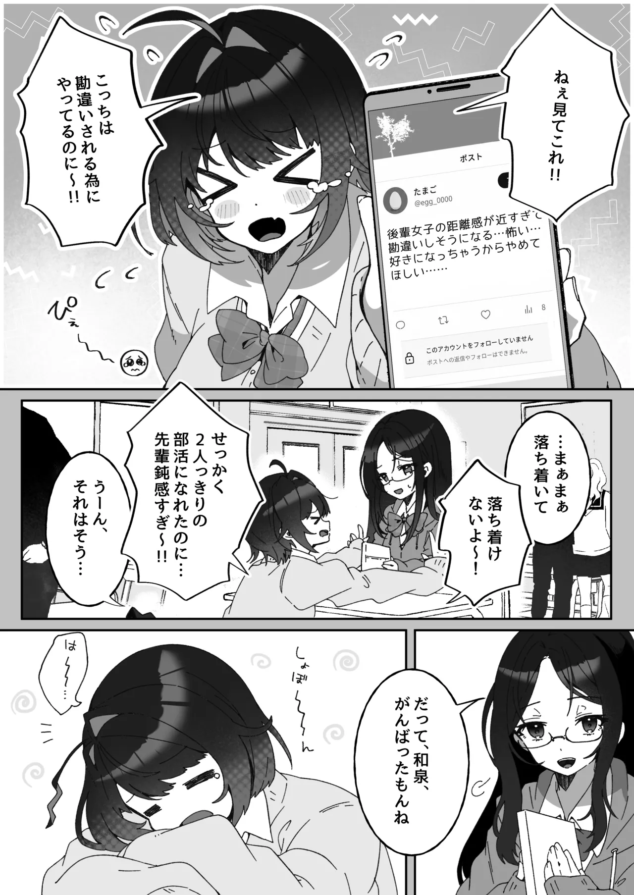 あざとかわいい後輩の阿佐戸ちゃん page 6 full