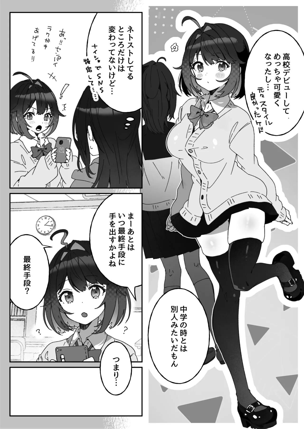 あざとかわいい後輩の阿佐戸ちゃん page 7 full