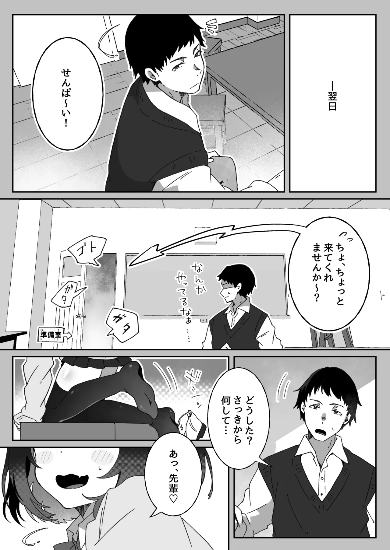 あざとかわいい後輩の阿佐戸ちゃん page 8 full