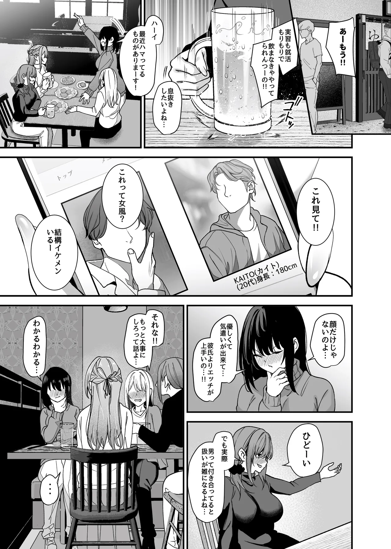真面目でいい子ほどエロくて堕ちやすい。 〜気づけばアノ子は女風キャストの雌犬でした〜 page 2 full