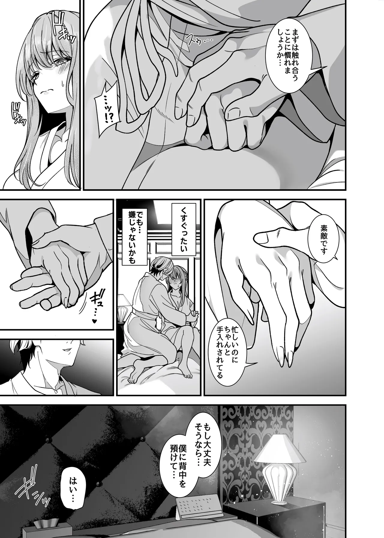 真面目でいい子ほどエロくて堕ちやすい。 〜気づけばアノ子は女風キャストの雌犬でした〜 page 6 full