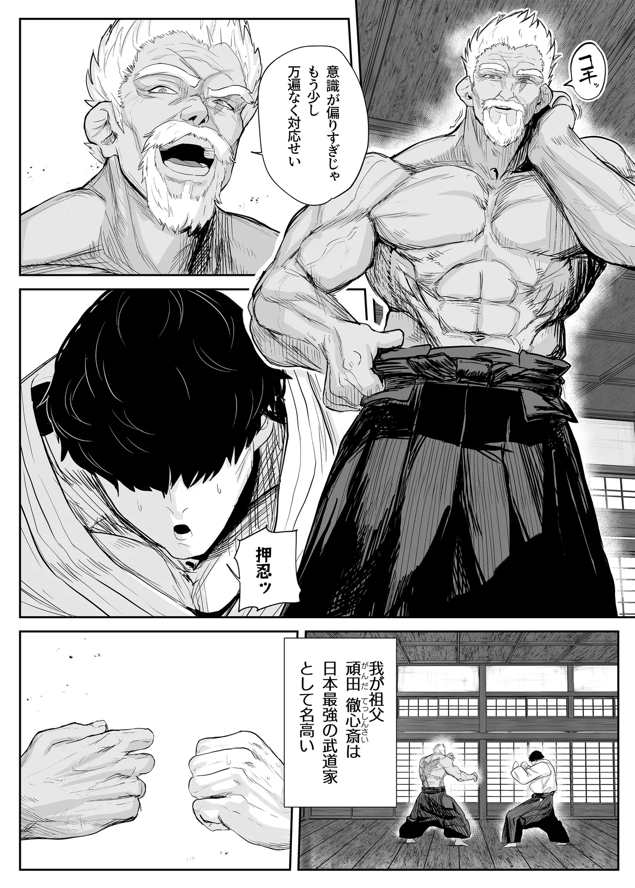 転変堕落 ～最強武道家 TS○リオナホに堕つ～ page 4 full