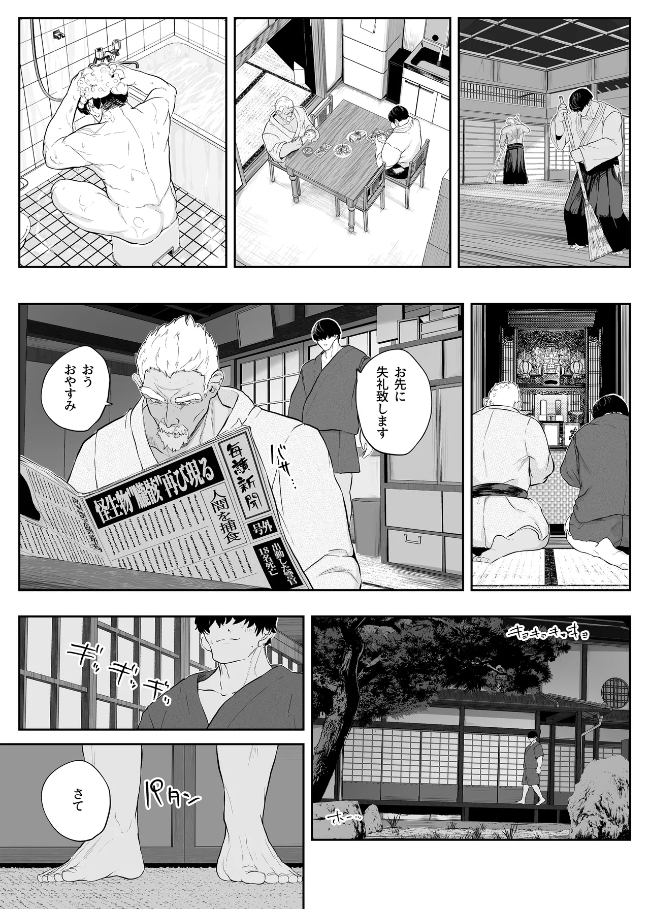 転変堕落 ～最強武道家 TS○リオナホに堕つ～ page 7 full