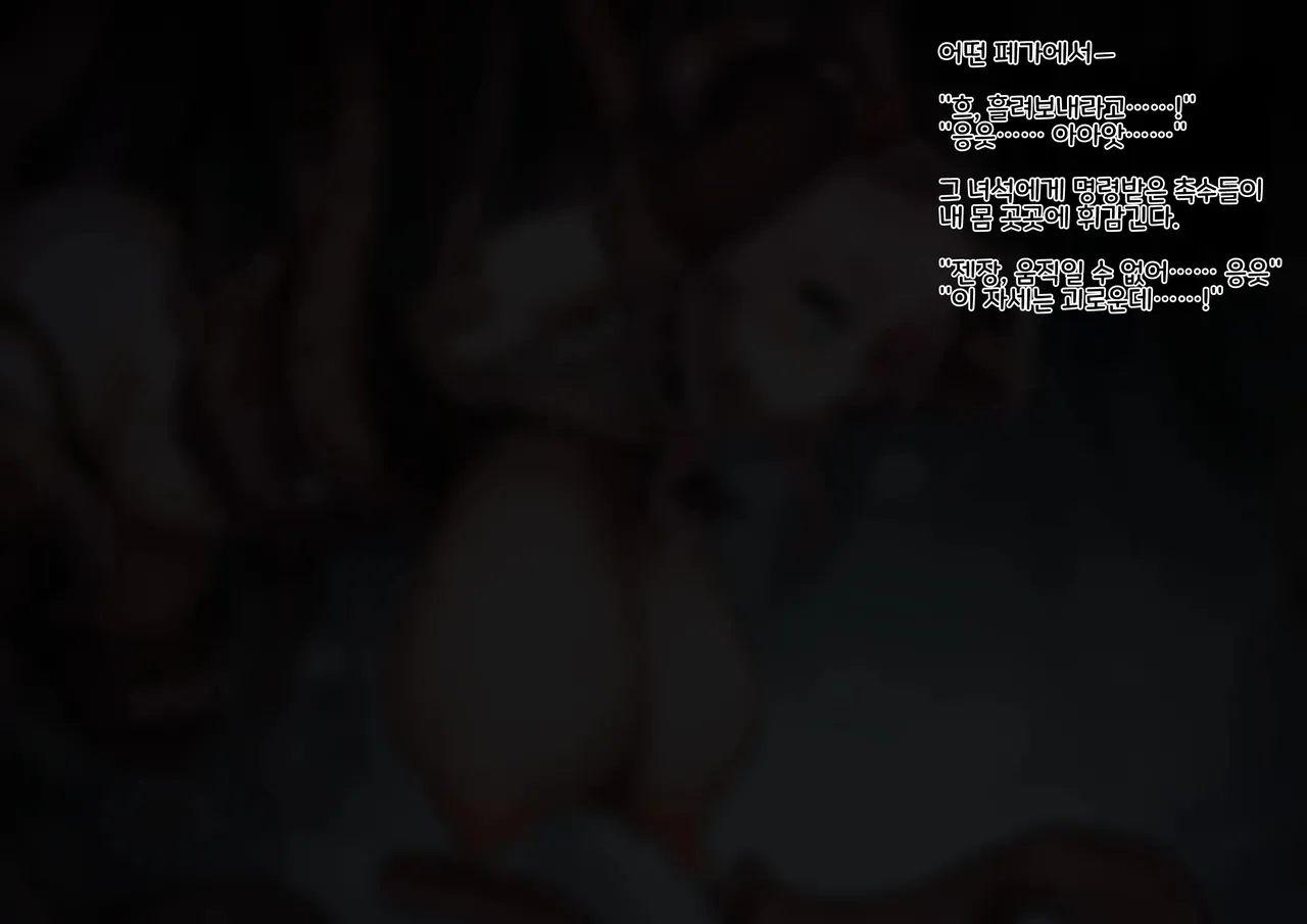 Mahou Shoujo wa Imouto no Mono ~Onee-chan no Oppai wa Shokushu Senyou Milk Server~ | 마법소녀는 여동생의 것~내 가슴은 촉수 전용 밀크 공급소 page 2 full