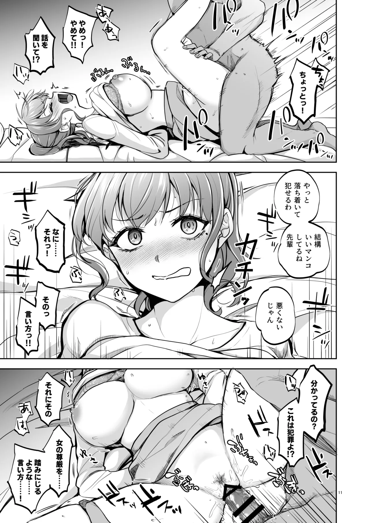 Touketsu Shamen  Omoide wa Yogosareru 2.5 page 10 full