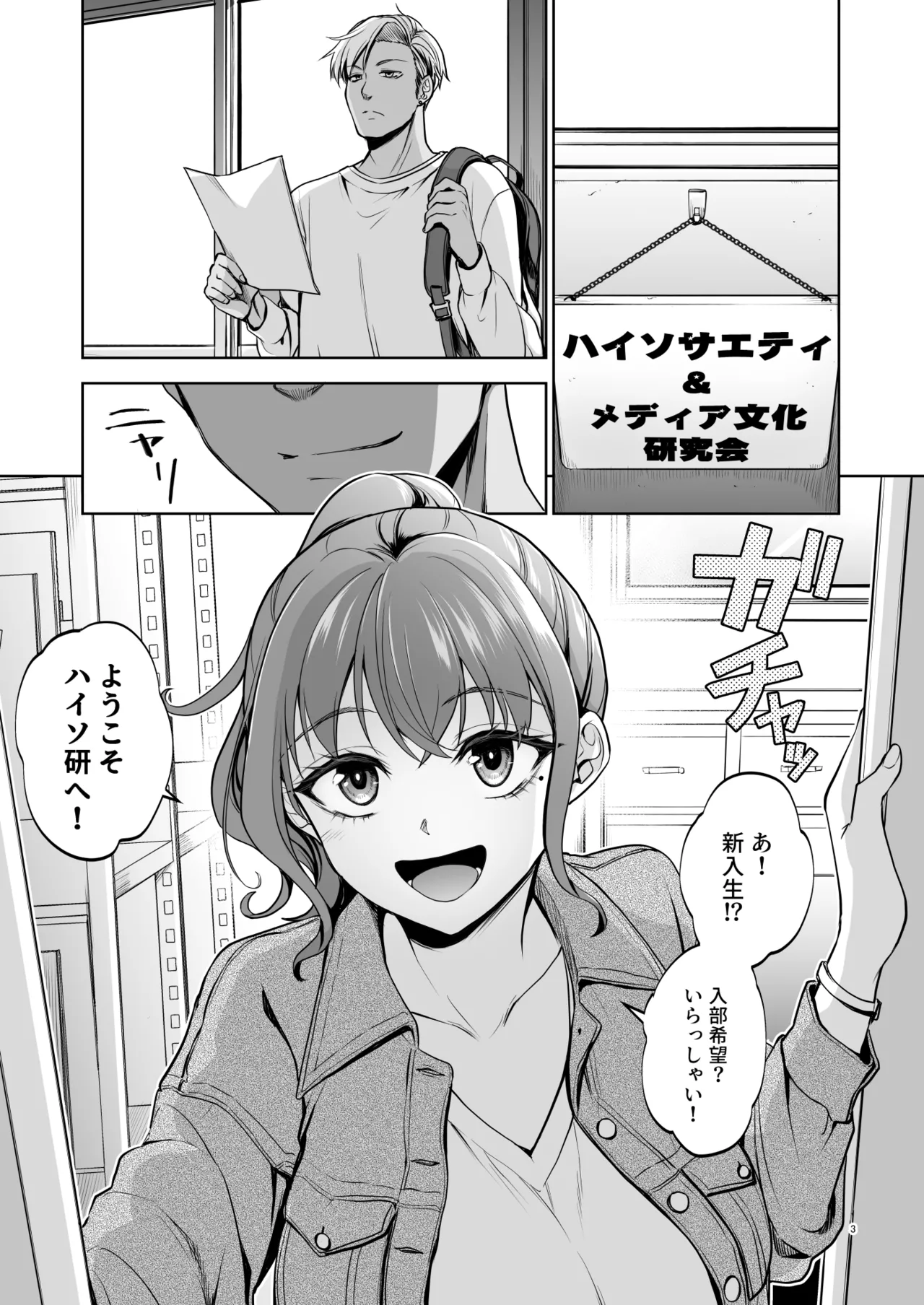 Touketsu Shamen  Omoide wa Yogosareru 2.5 page 2 full