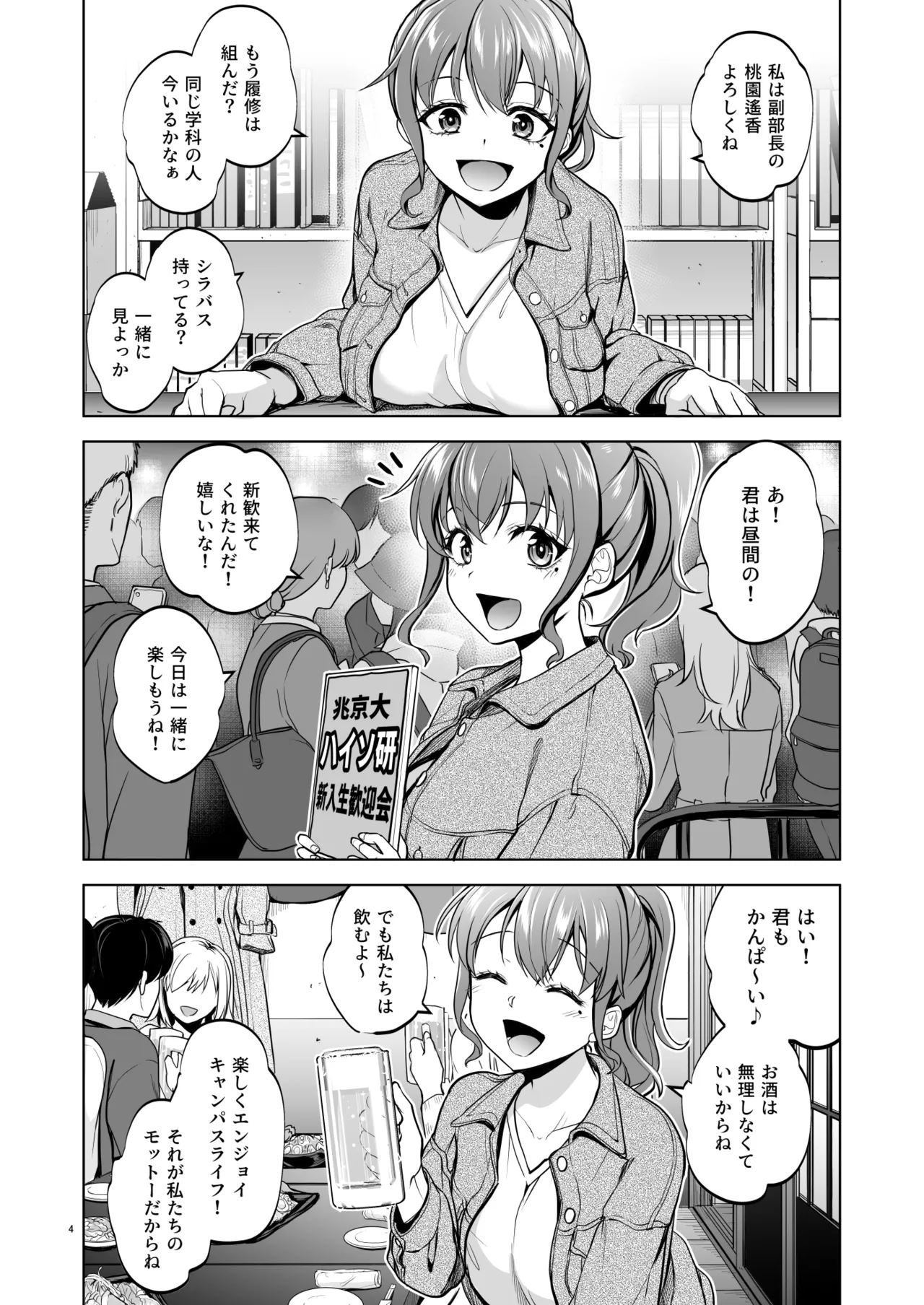 Touketsu Shamen  Omoide wa Yogosareru 2.5 page 3 full