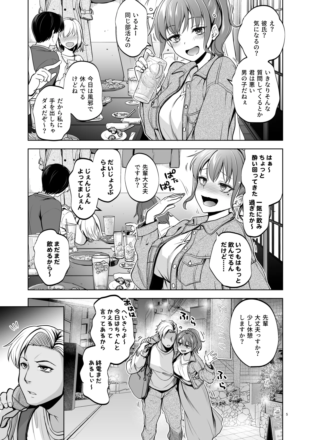 Touketsu Shamen  Omoide wa Yogosareru 2.5 page 4 full