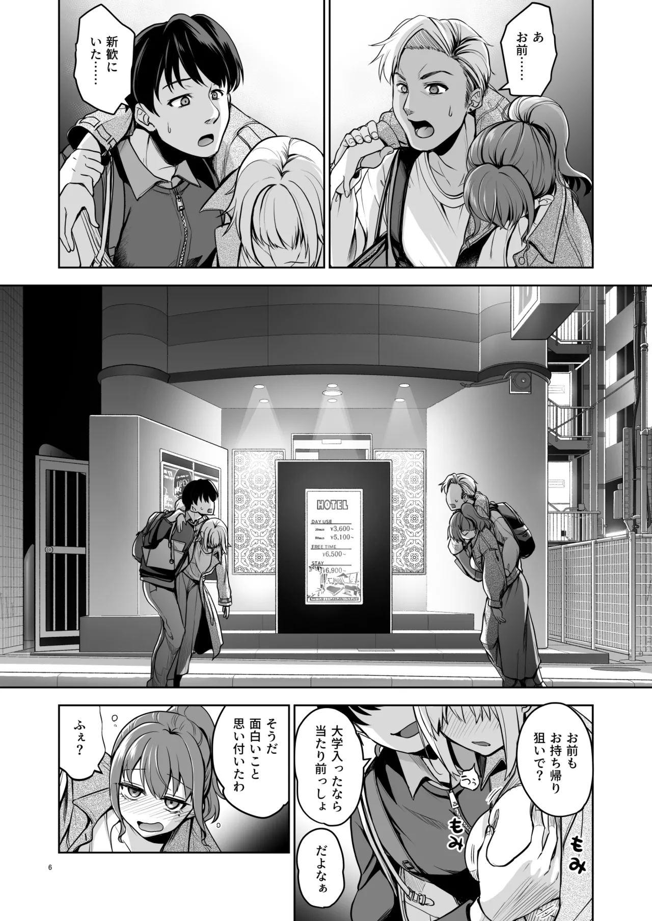 Touketsu Shamen  Omoide wa Yogosareru 2.5 page 5 full