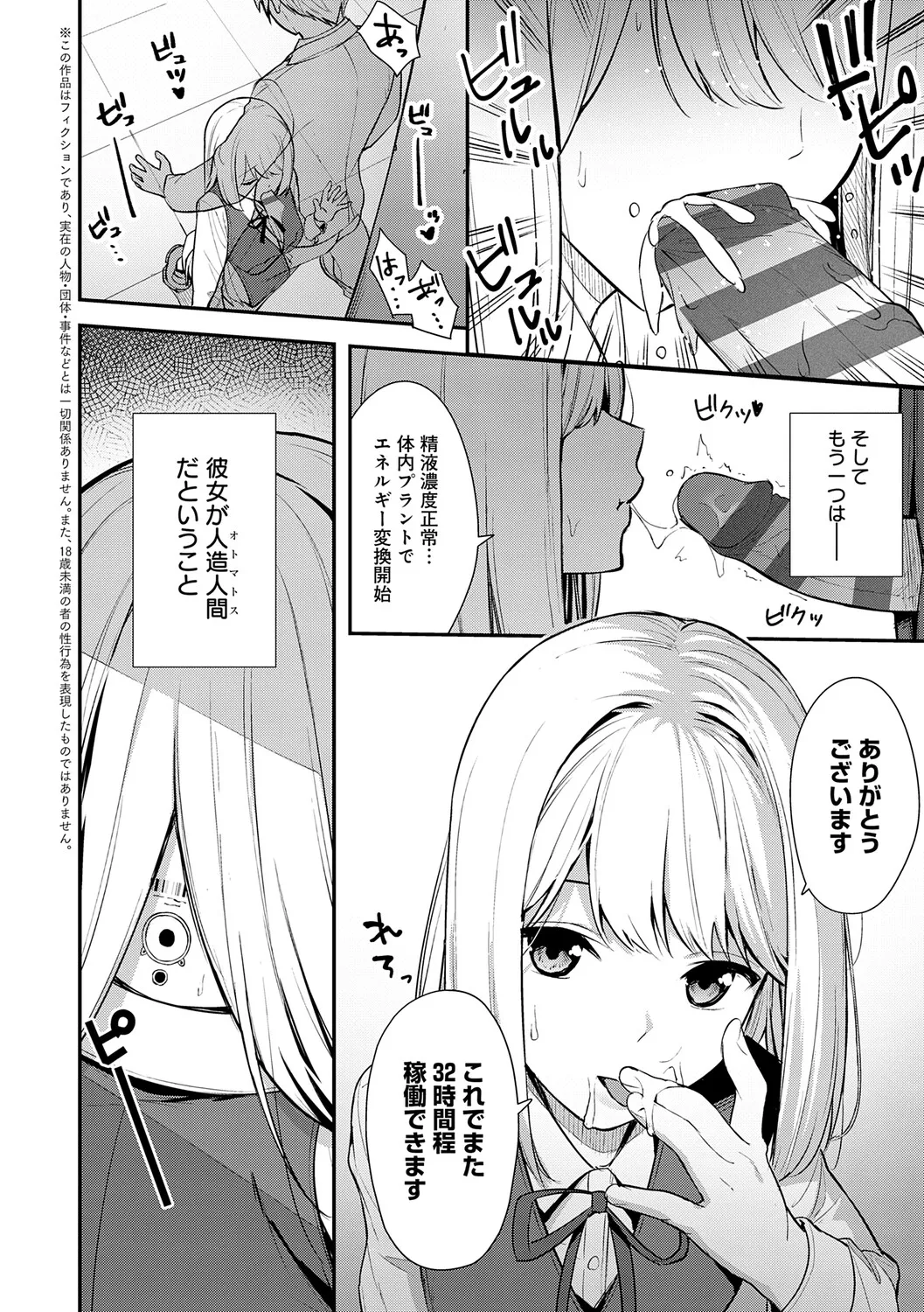 彼女は僕の体液で動いている page 11 full