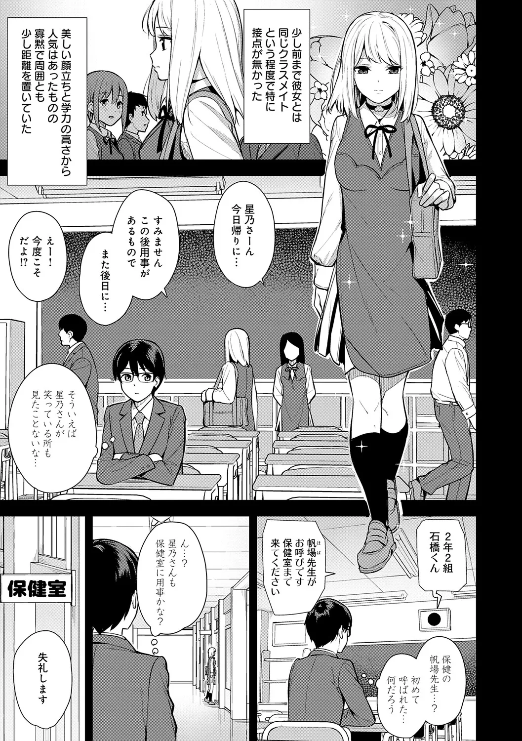 彼女は僕の体液で動いている page 12 full