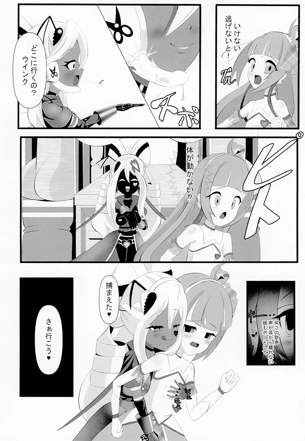 みんな真っ暗闇に染まっちゃえ Let'sギラッギランラン!! page 11 full