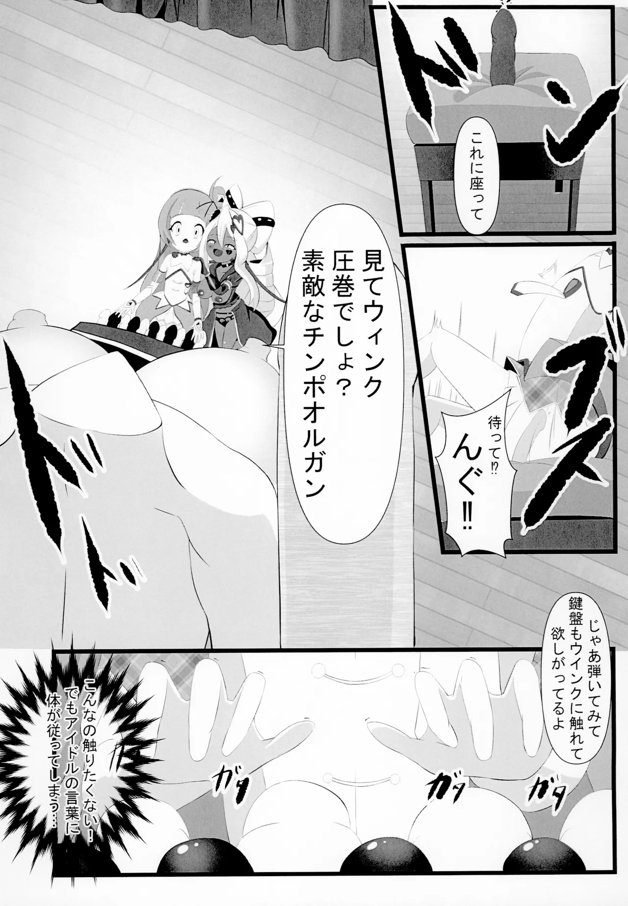 みんな真っ暗闇に染まっちゃえ Let'sギラッギランラン!! page 12 full