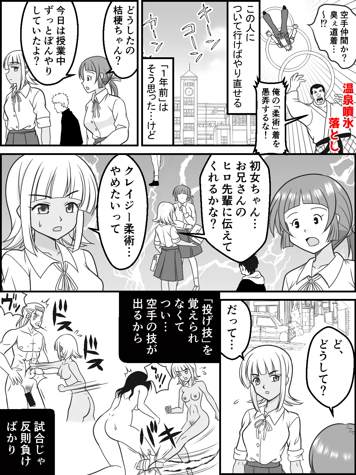 Zenra Jujitsu page 2 full