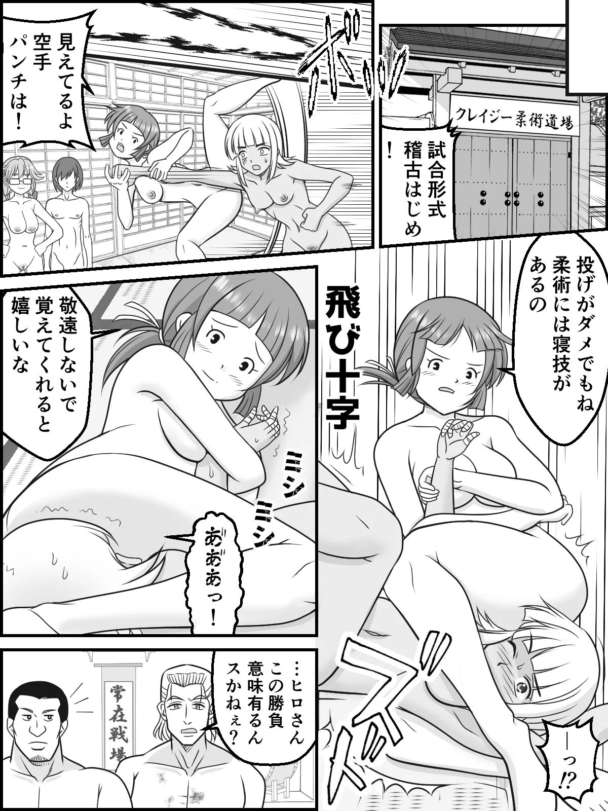 Zenra Jujitsu page 5 full