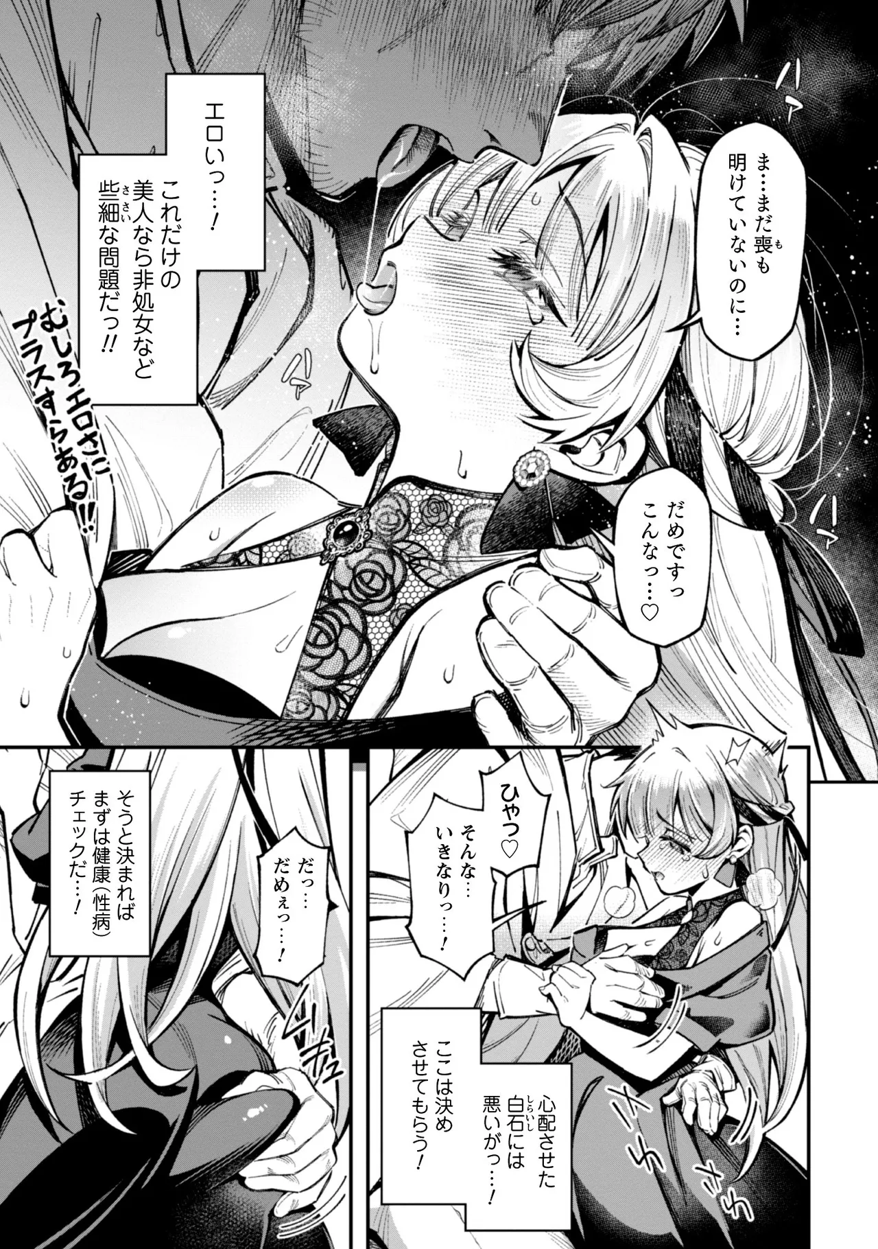 Eroi Skill de Isekai Musou THE COMIC Vol. 5 page 11 full