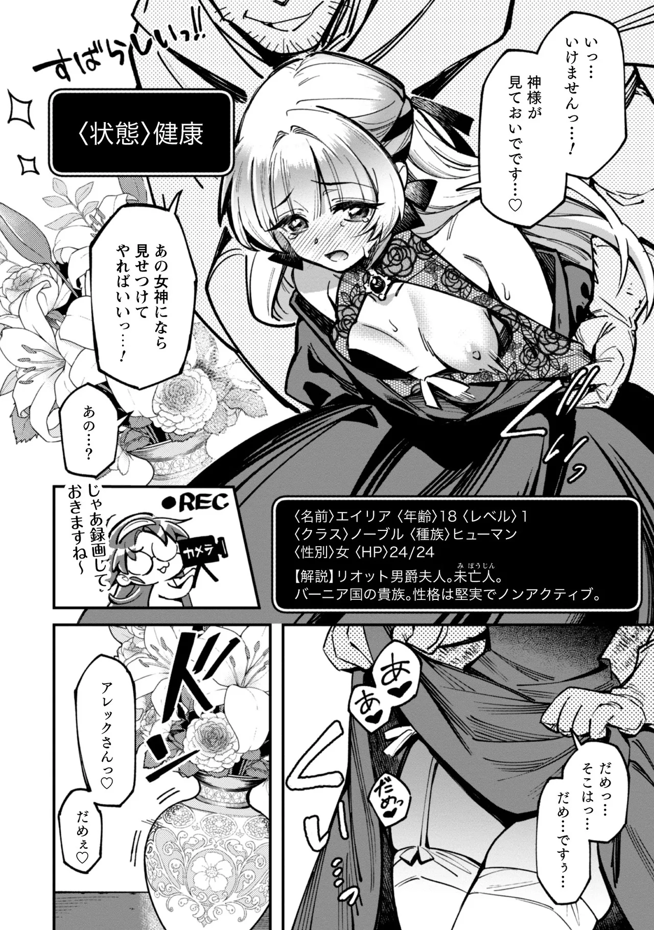 Eroi Skill de Isekai Musou THE COMIC Vol. 5 page 12 full