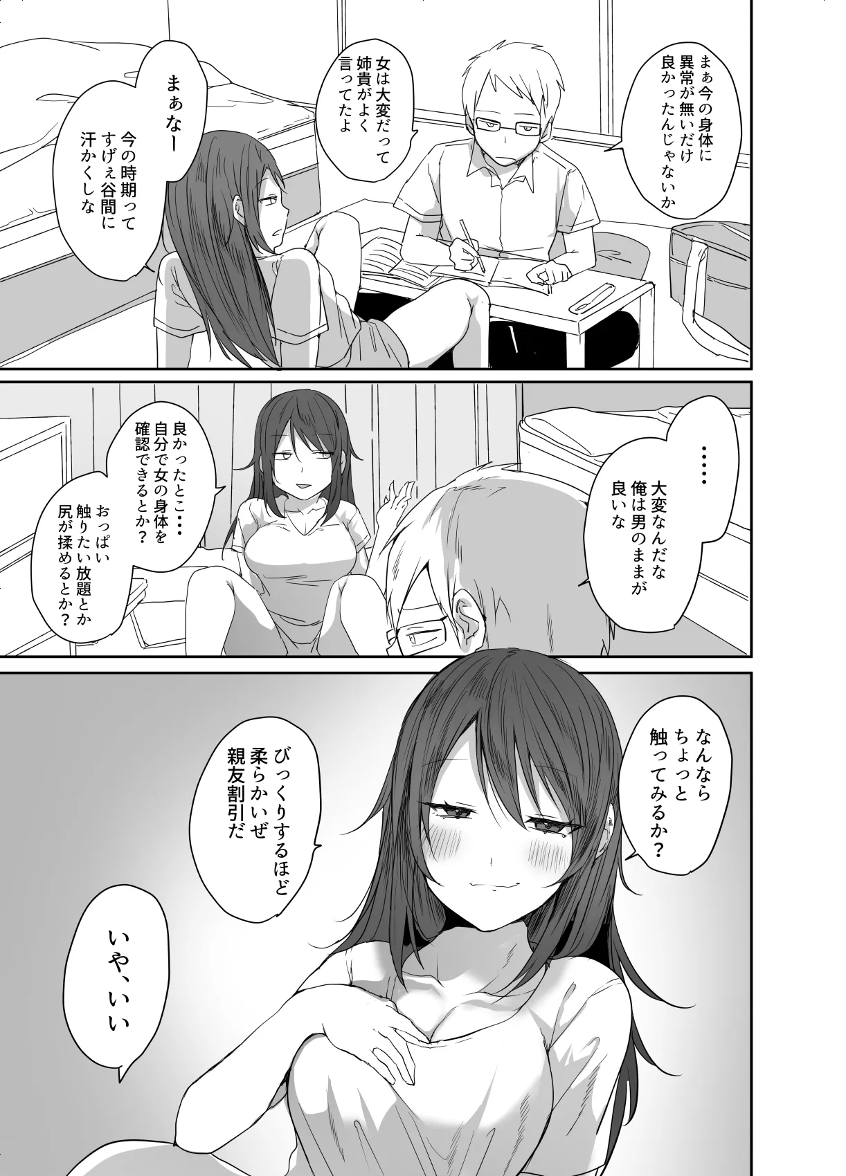 この俺が孕みたいなんて思うワケないだろ。 page 10 full
