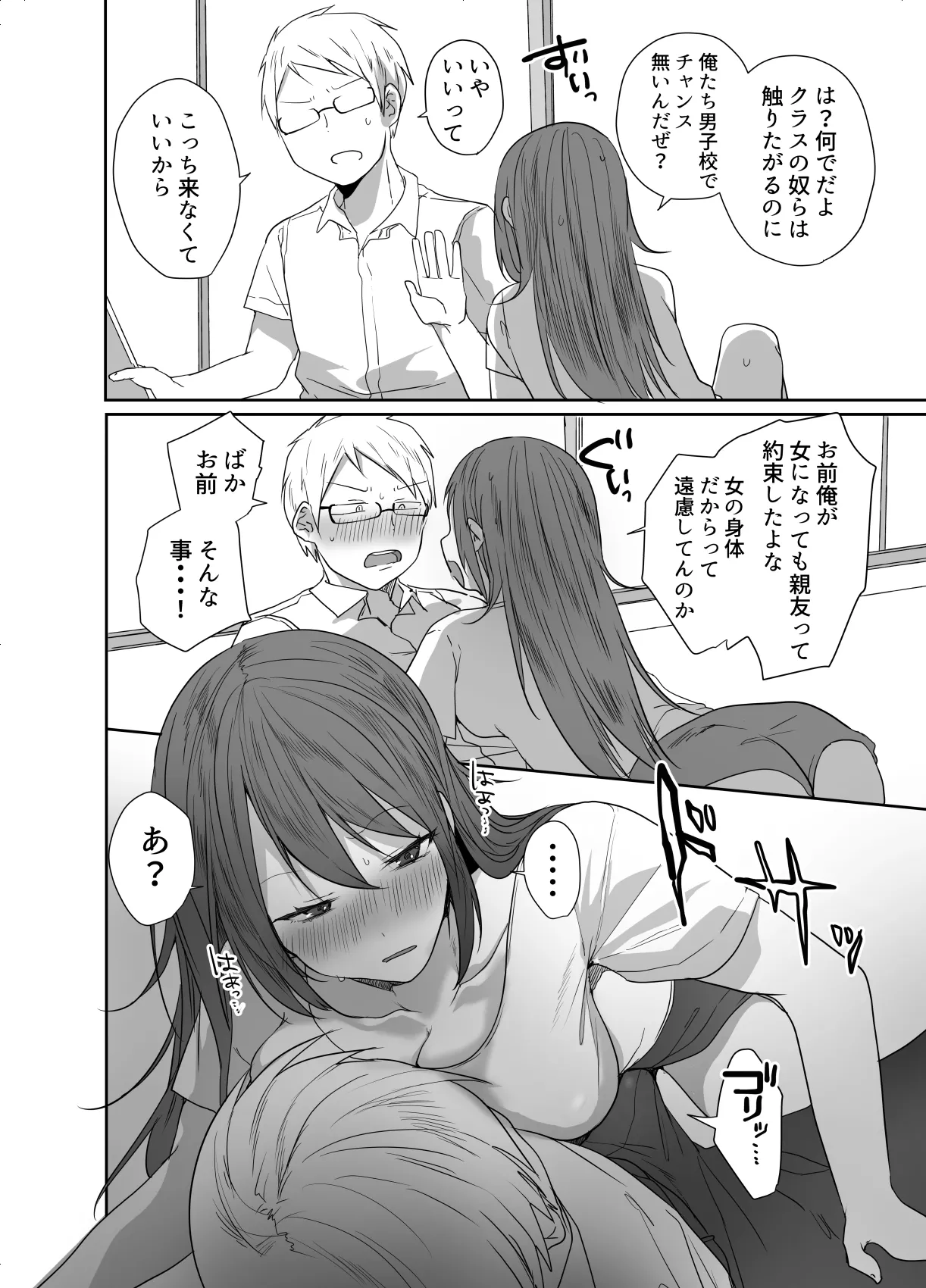この俺が孕みたいなんて思うワケないだろ。 page 11 full