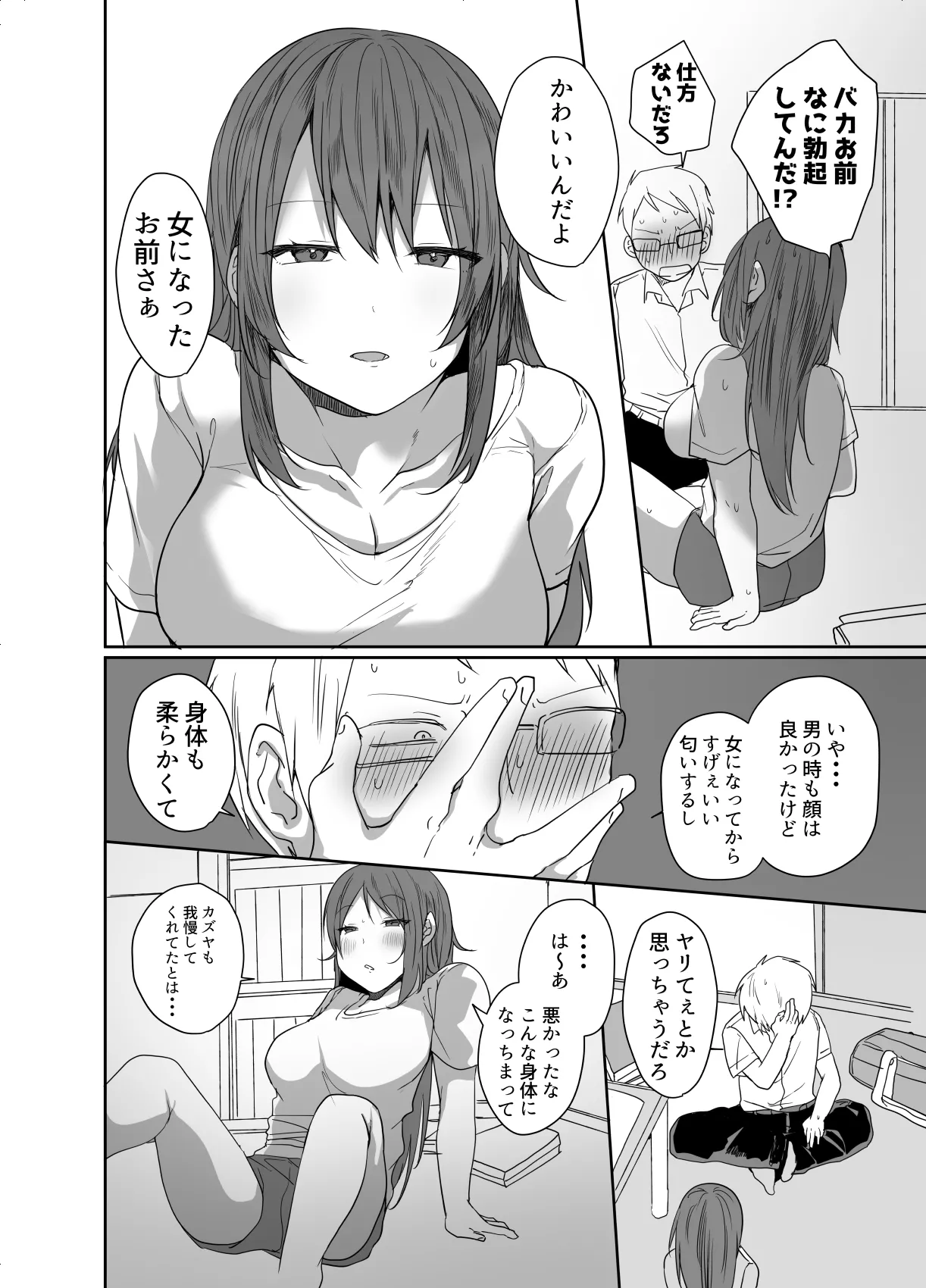 この俺が孕みたいなんて思うワケないだろ。 page 12 full