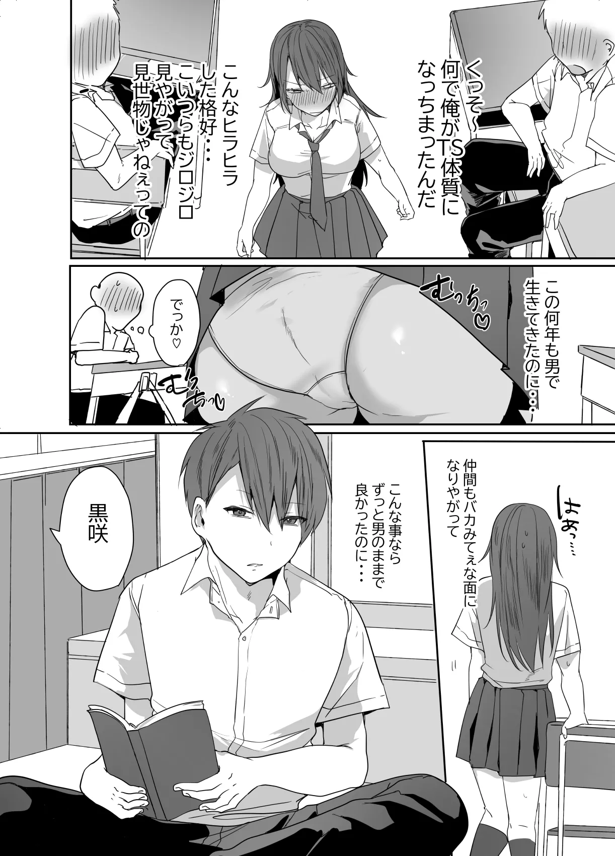 この俺が孕みたいなんて思うワケないだろ。 page 3 full