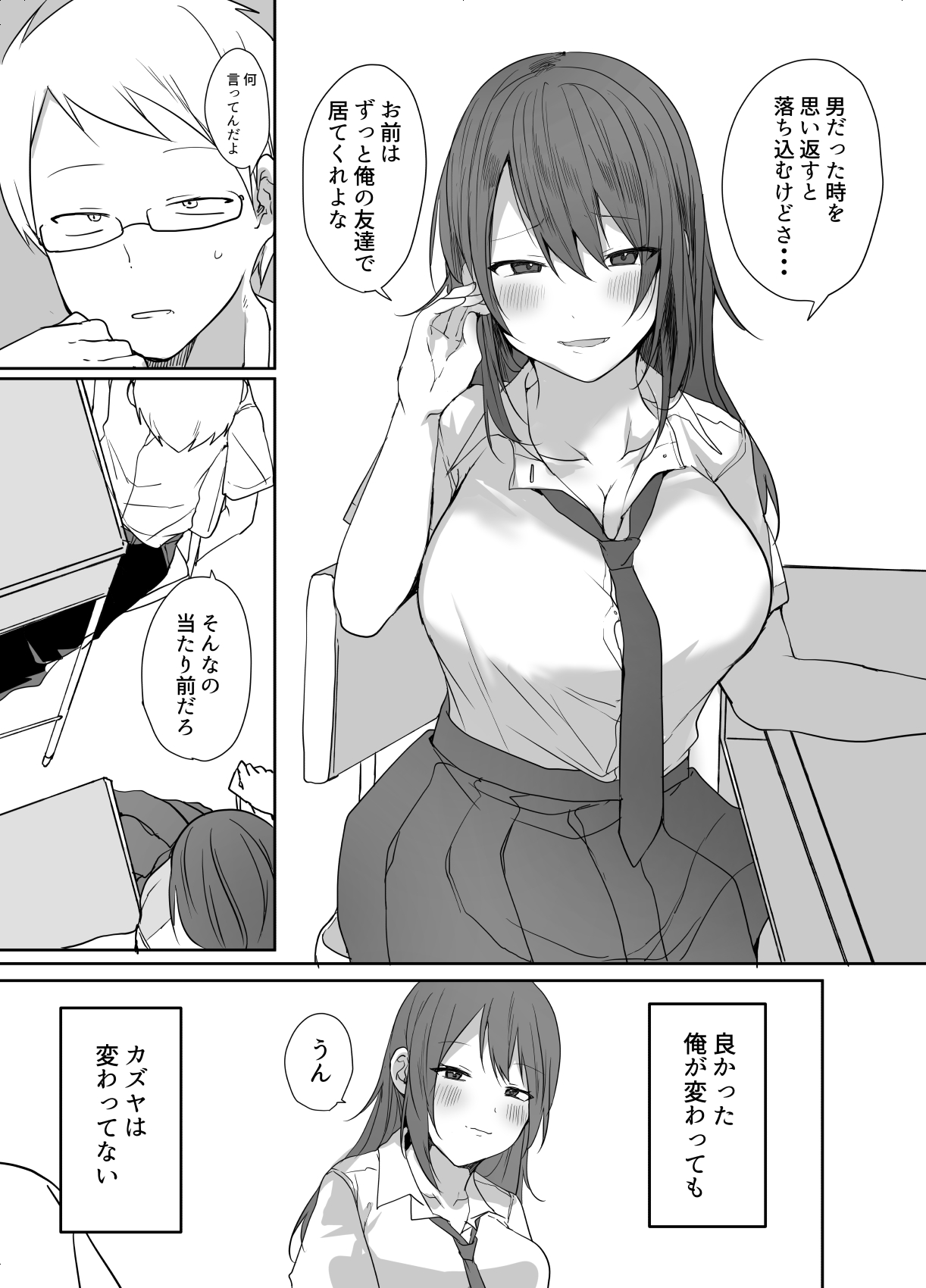 この俺が孕みたいなんて思うワケないだろ。 page 6 full