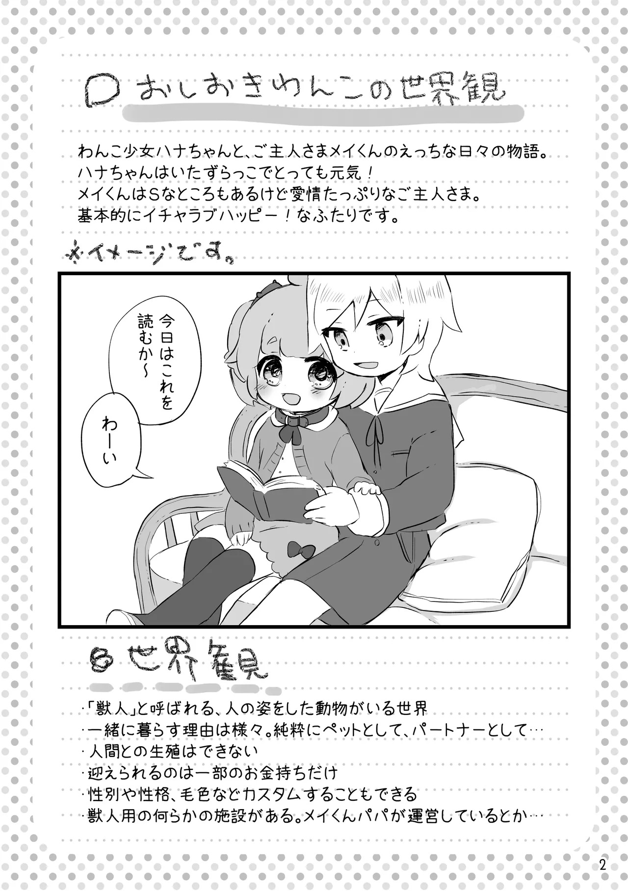 Oshioki Wanko 5 page 4 full