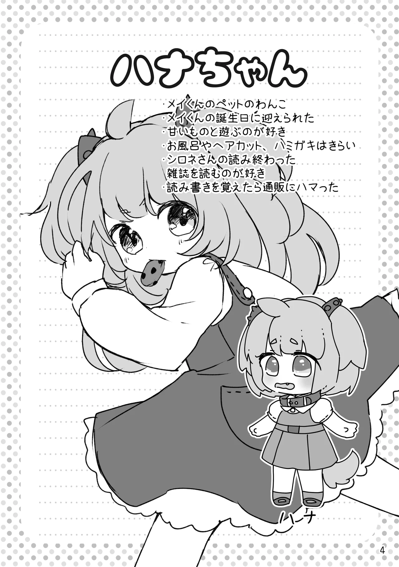 Oshioki Wanko 5 page 6 full