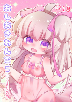 Oshioki Wanko 5