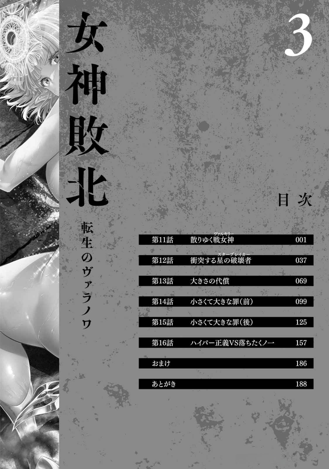 女神敗北 転生のヴァラノワ 第03巻 page 8 full