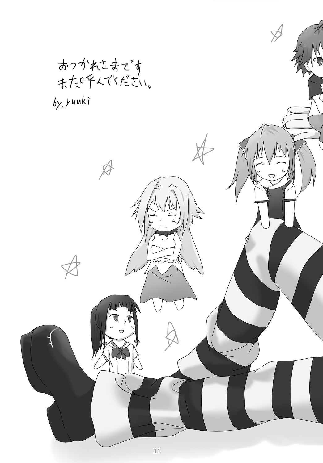 〜Yumekui〜 Joshou page 10 full