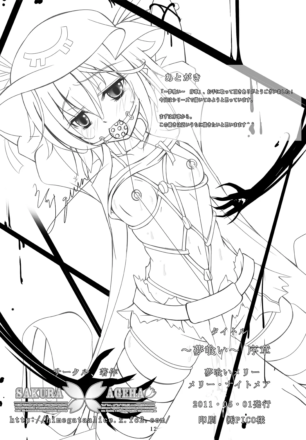 〜Yumekui〜 Joshou page 12 full