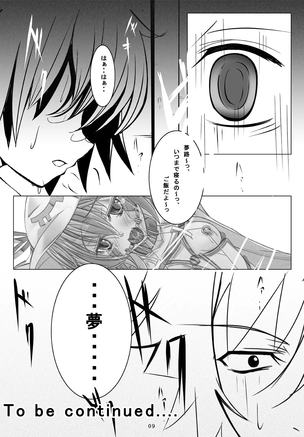 〜Yumekui〜 Joshou page 8 full
