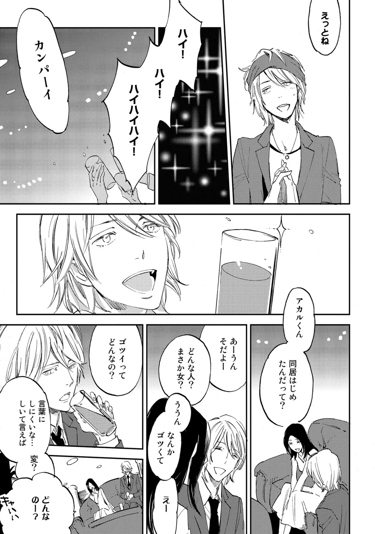 虎穴ダイニング1-4 page 9 full