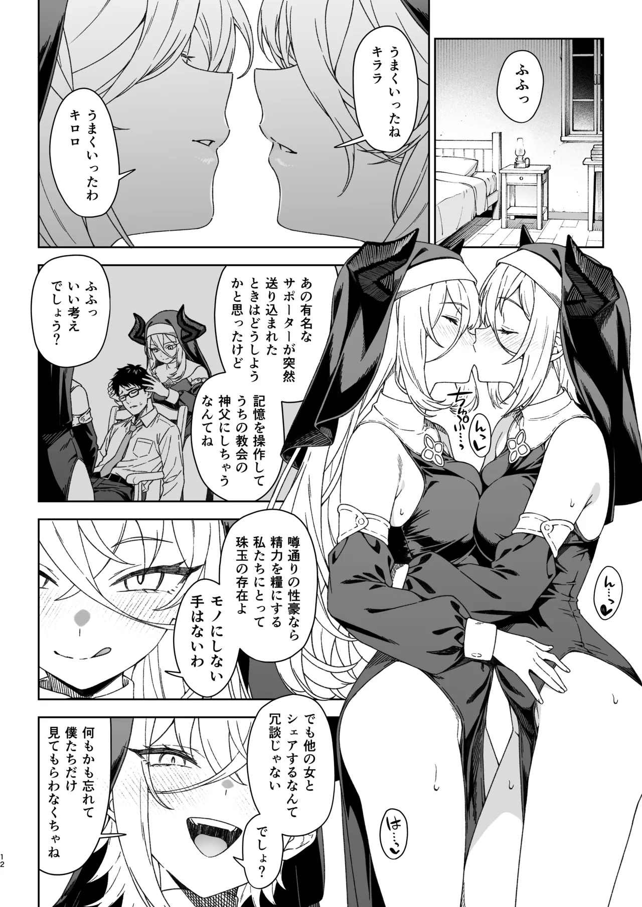 援助交配15 page 11 full