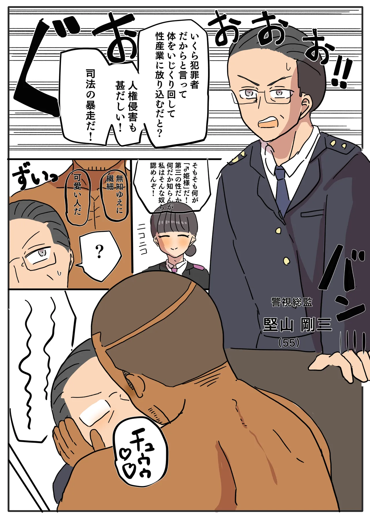 ♂ Hime-sama ni tsuite page 7 full