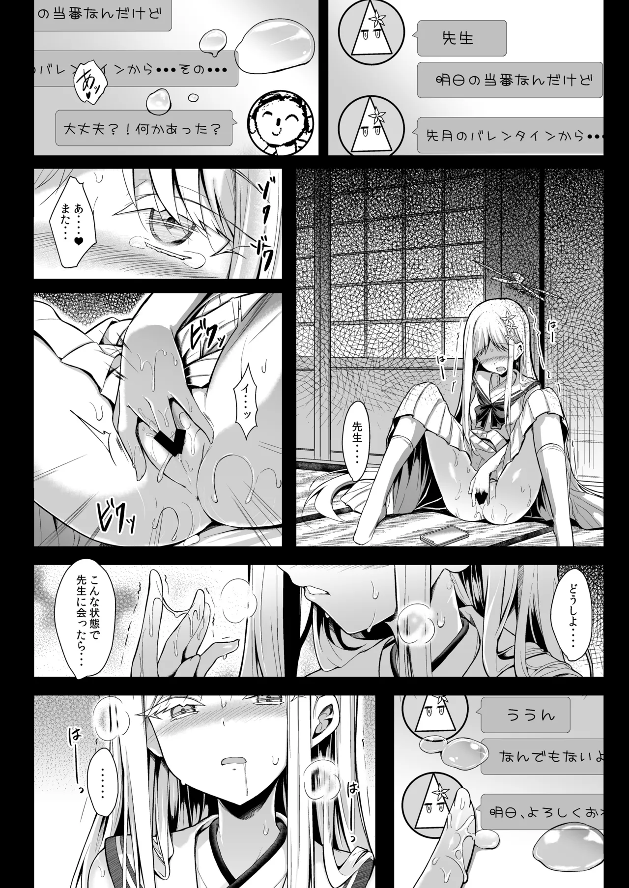 Yukionna no 2026-nen no Ohanashi page 11 full