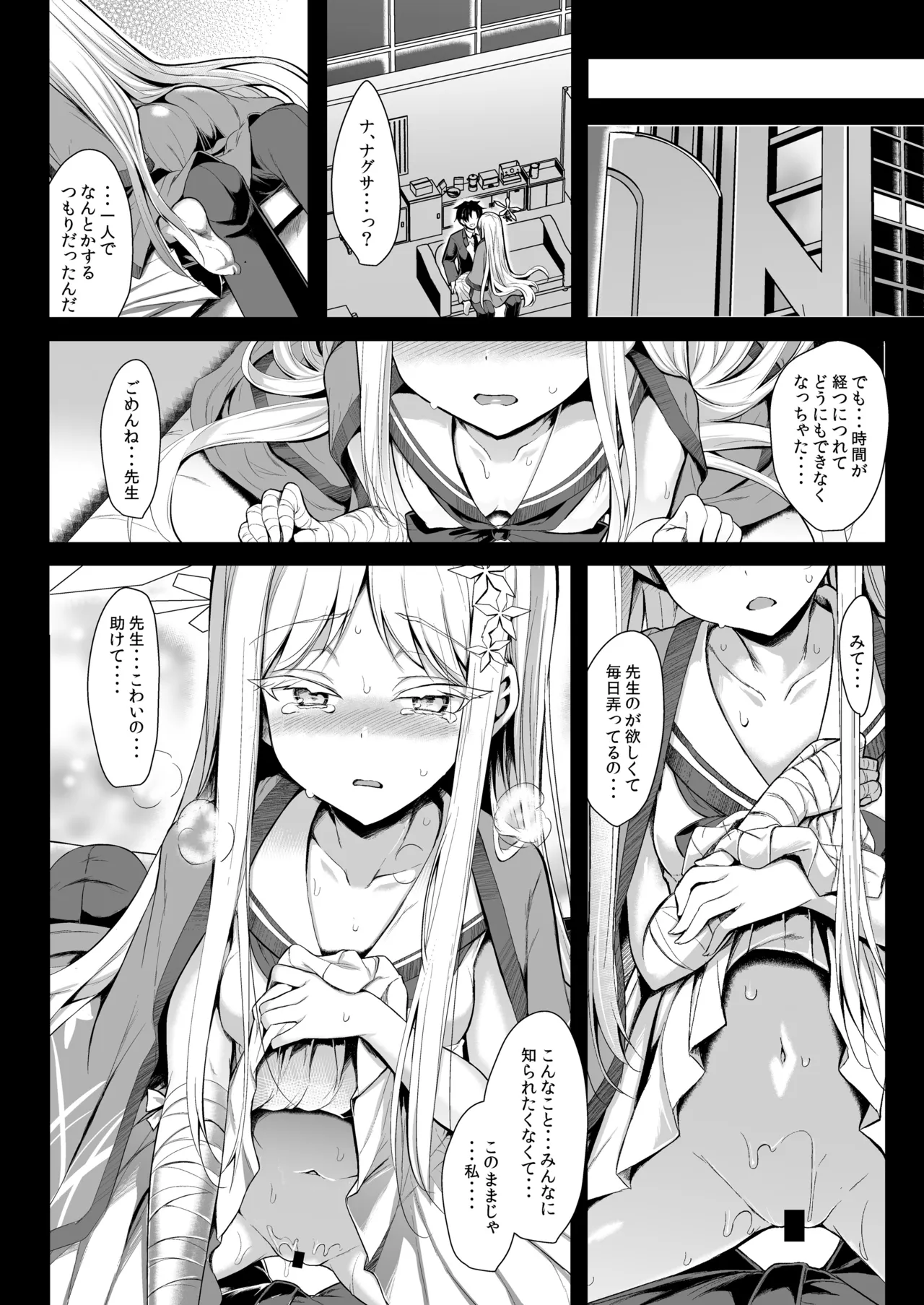 Yukionna no 2026-nen no Ohanashi page 12 full