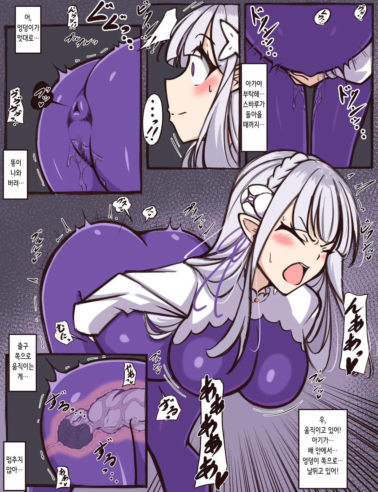 Emilia | 에밀리아 page 2 full