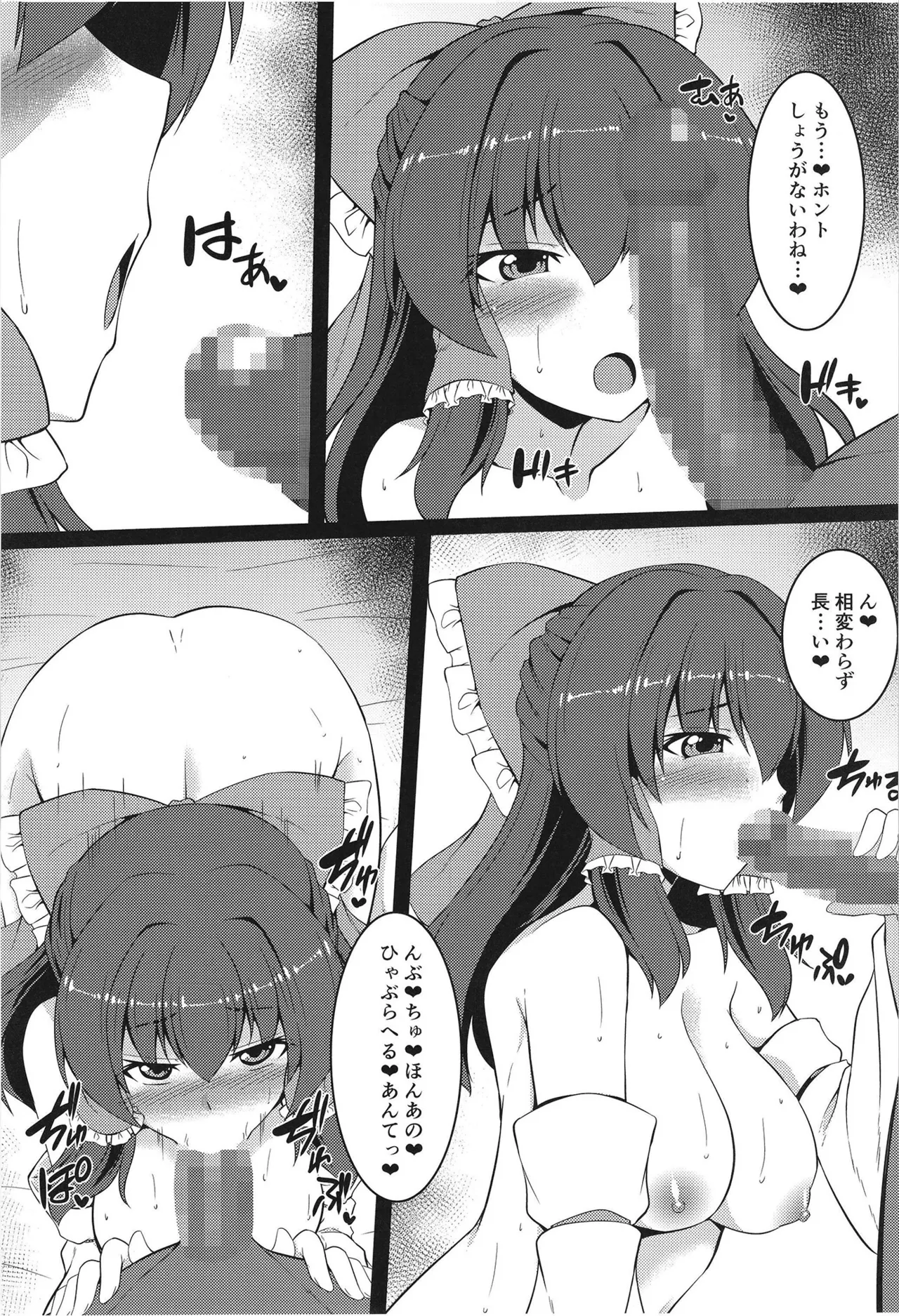 Juujun na Reimu-san page 11 full