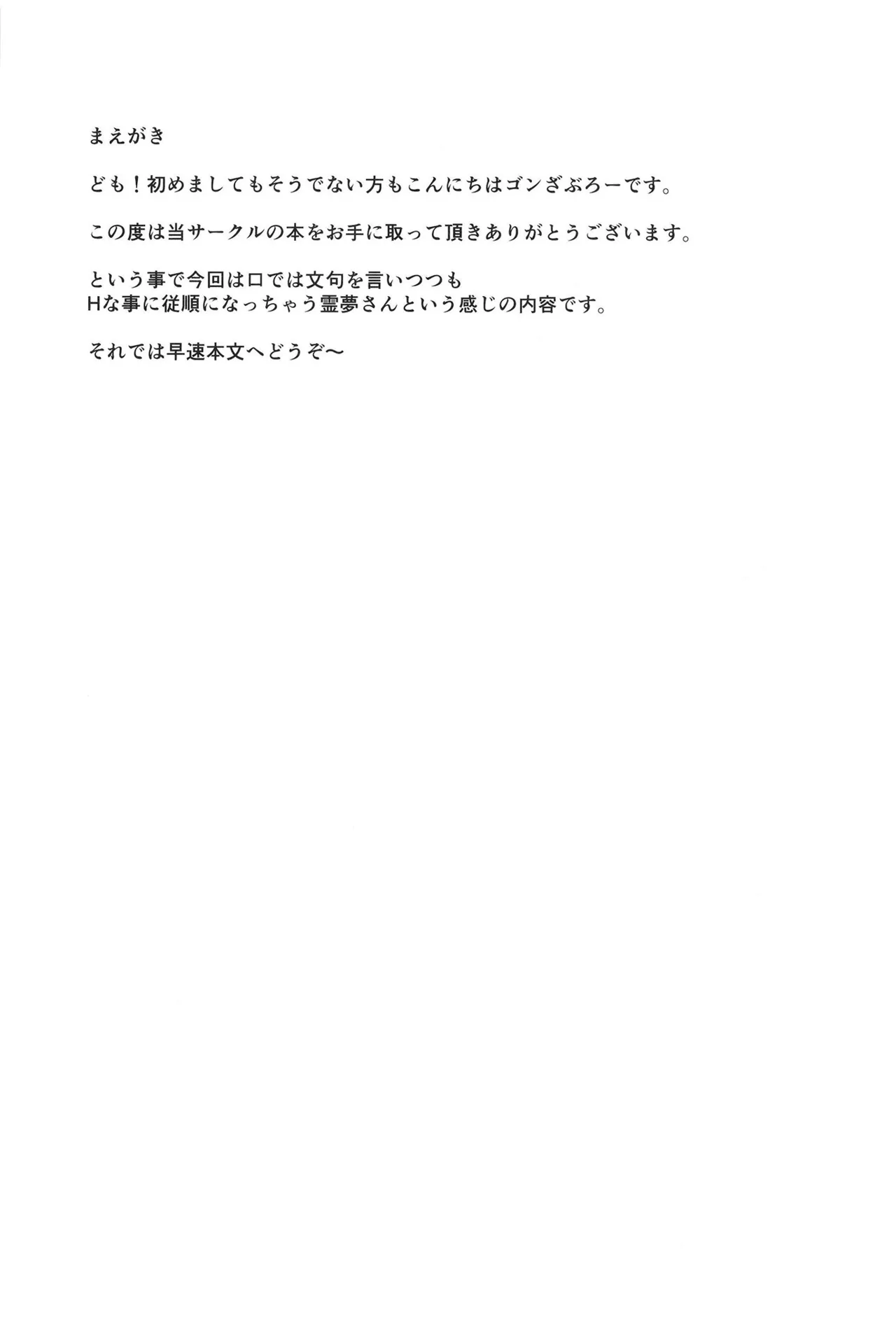 Juujun na Reimu-san page 4 full